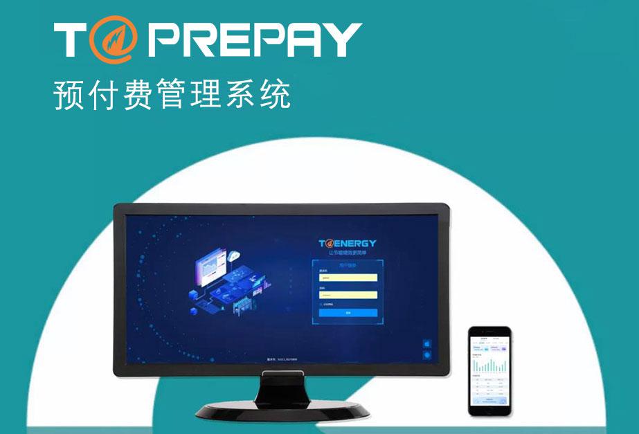 預付費管理系統T@Prepay