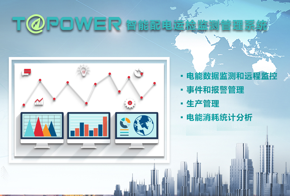 配電管理系統
