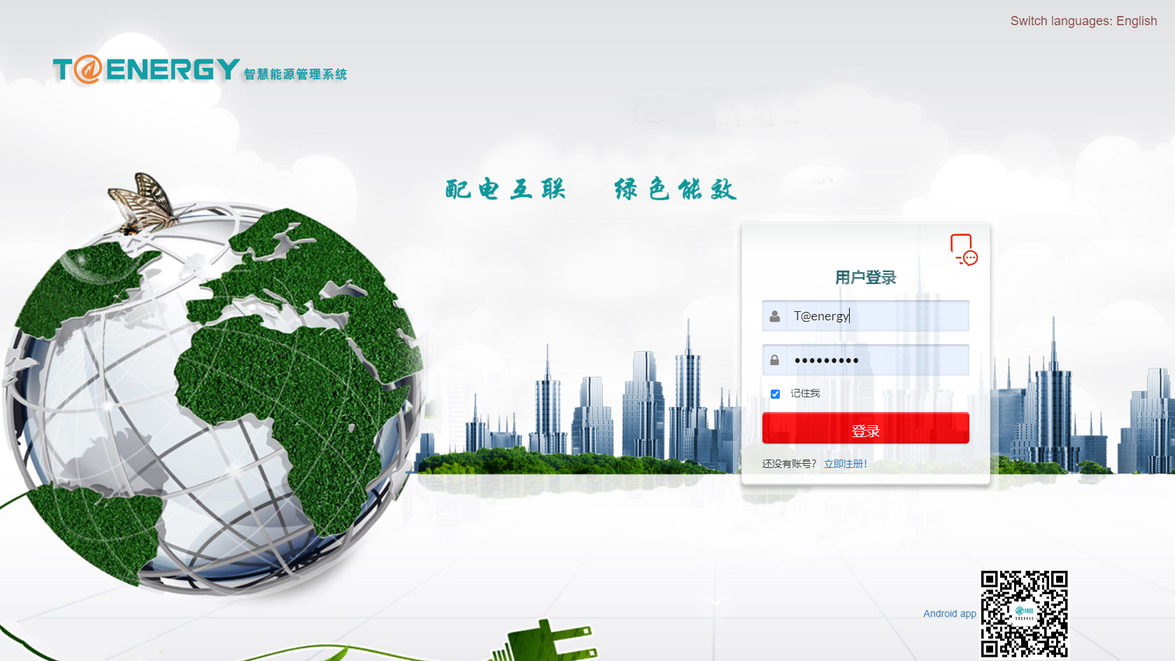 企業能源管理系統